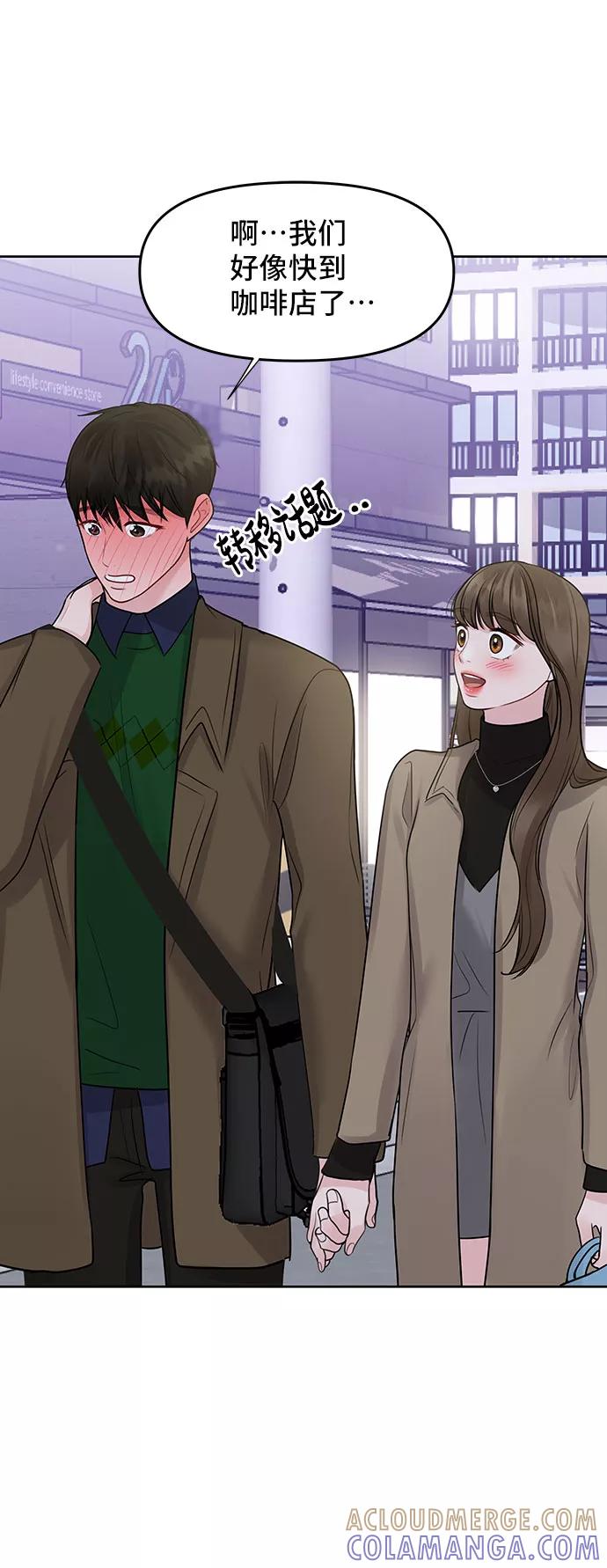 《你不是我的理想型》[第38话] 第一次遇到你这种人 第93页