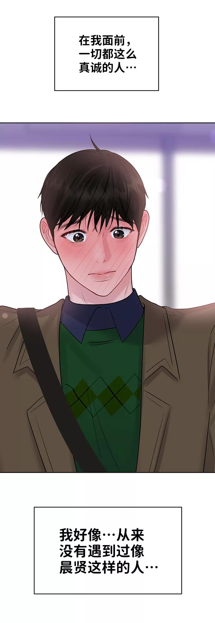 《你不是我的理想型》[第38话] 第一次遇到你这种人 第99页