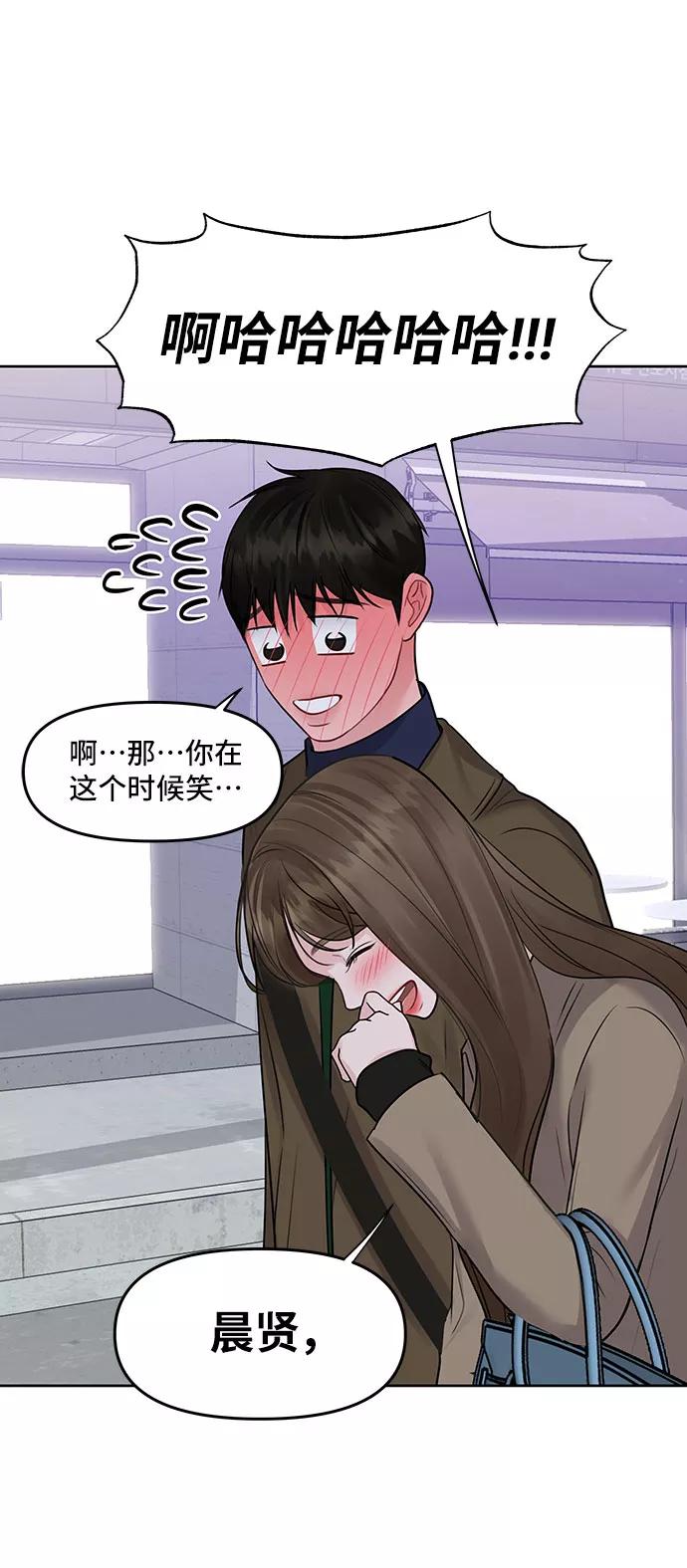 《你不是我的理想型》[第38话] 第一次遇到你这种人 第94页