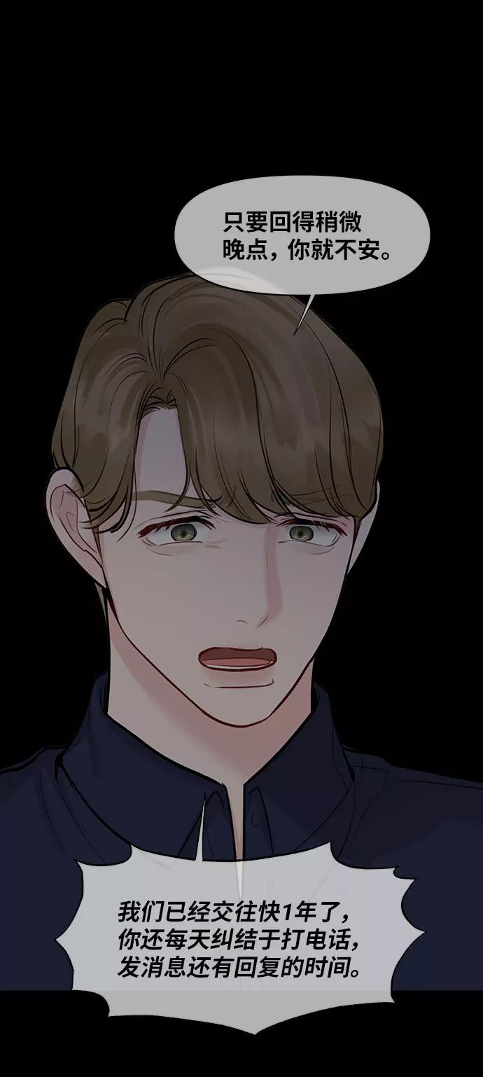 《你不是我的理想型》[第38话] 第一次遇到你这种人 第22页