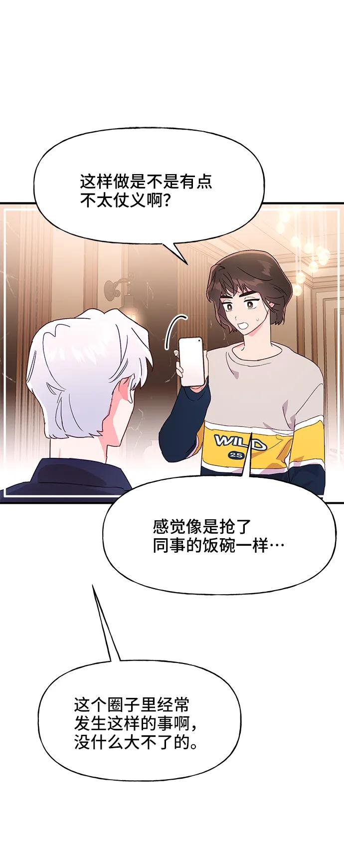 《今日的维纳斯》第38话 第38页