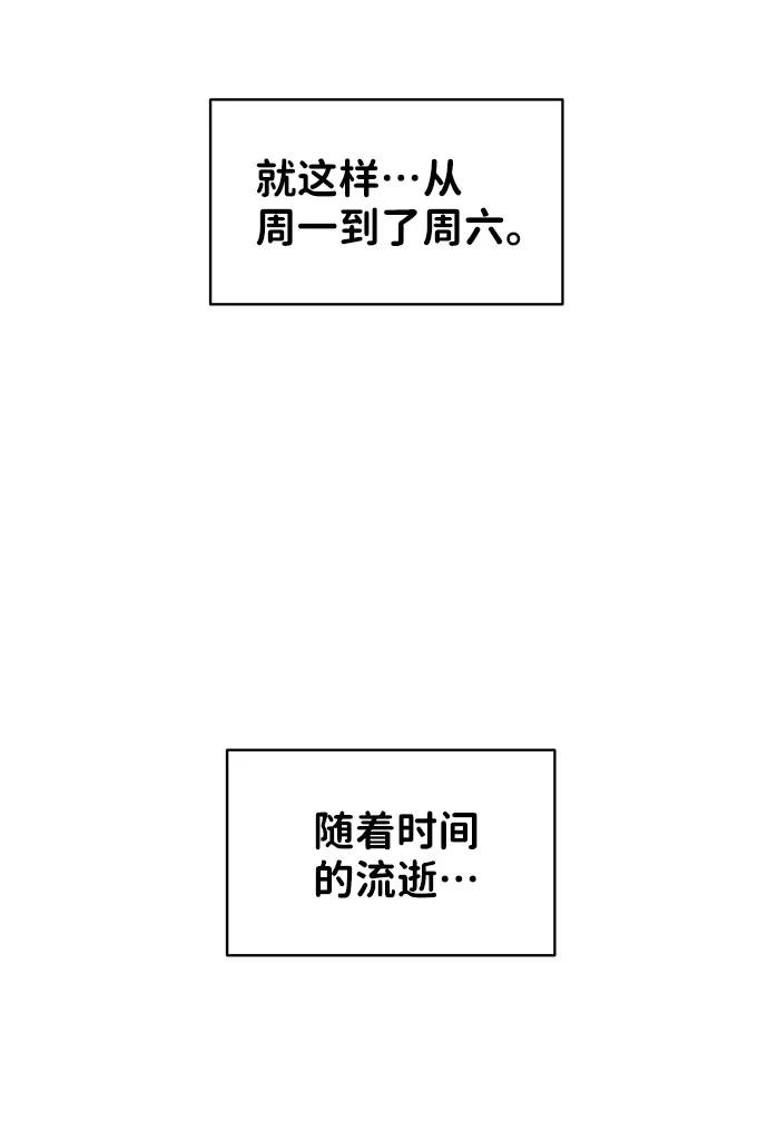 《你不是我的理想型》[第38话] 第一次遇到你这种人 第123页