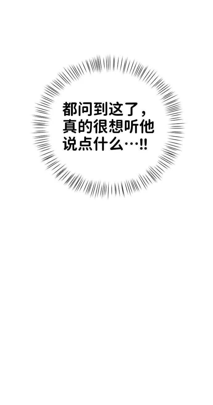 《你不是我的理想型》[第38话] 第一次遇到你这种人 第58页