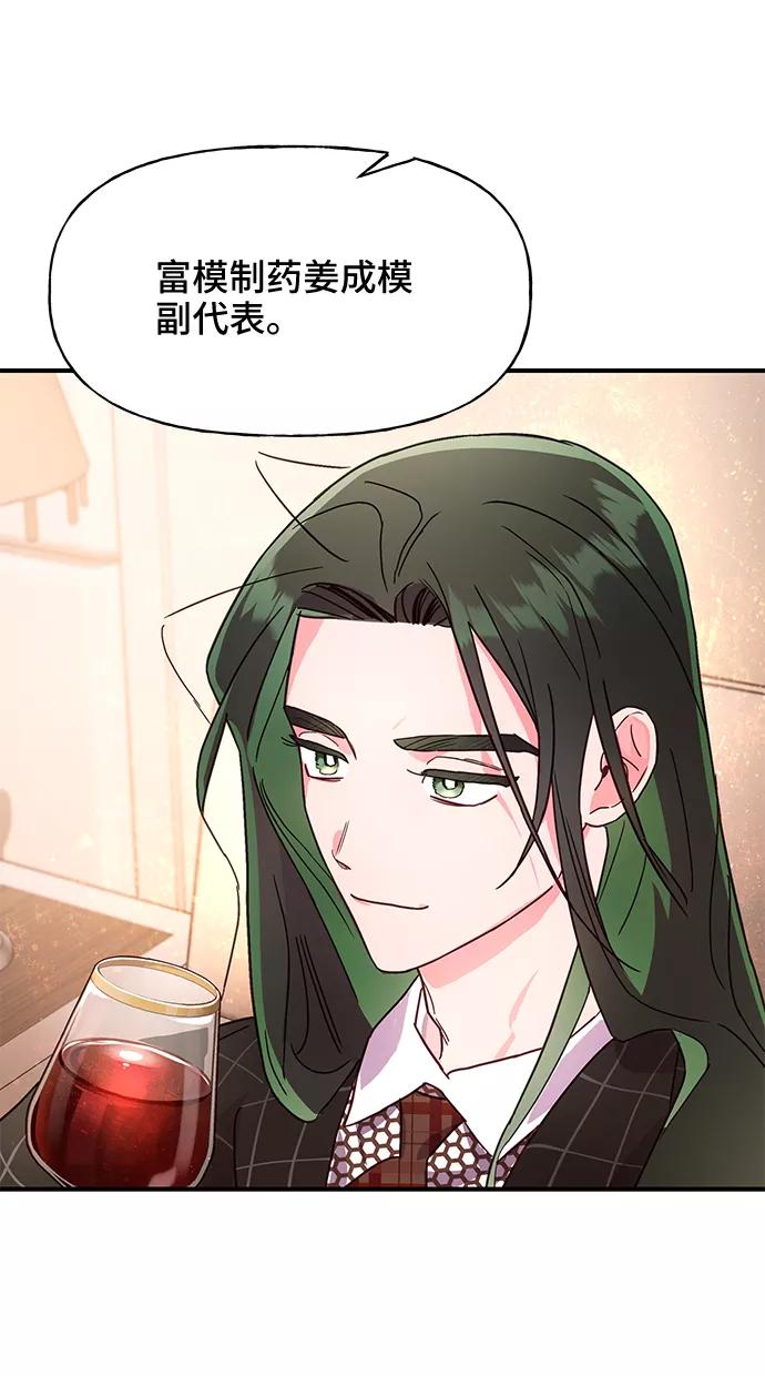 《今日的维纳斯》第38话 第65页