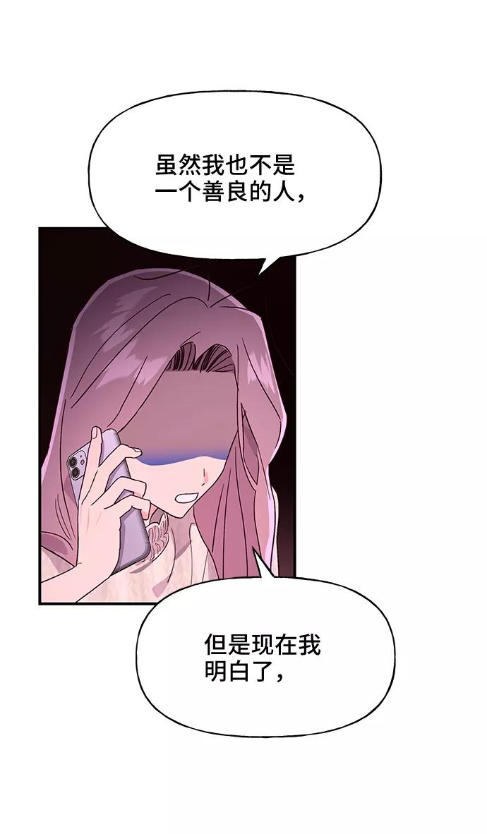 《今日的维纳斯》第38话 第51页