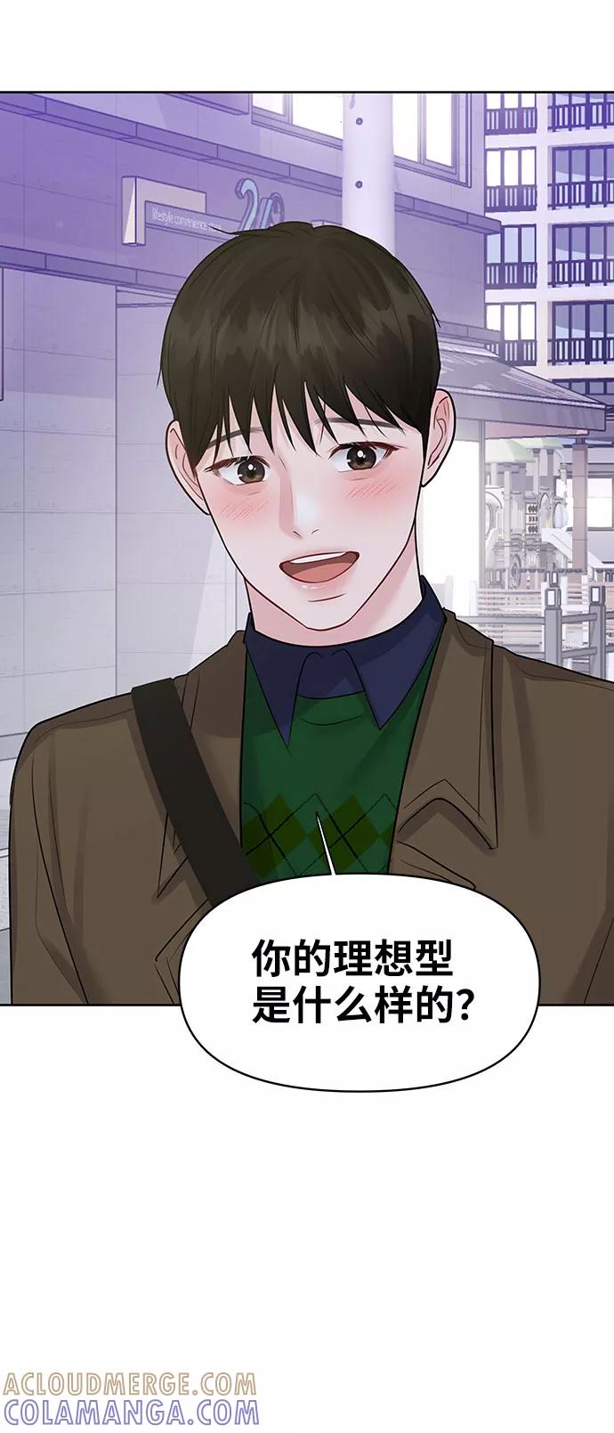 《你不是我的理想型》[第38话] 第一次遇到你这种人 第73页