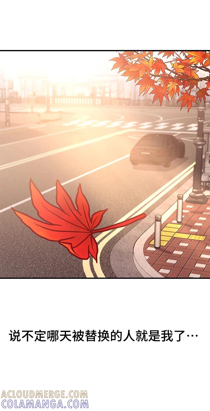《今日的维纳斯》第38话 第43页