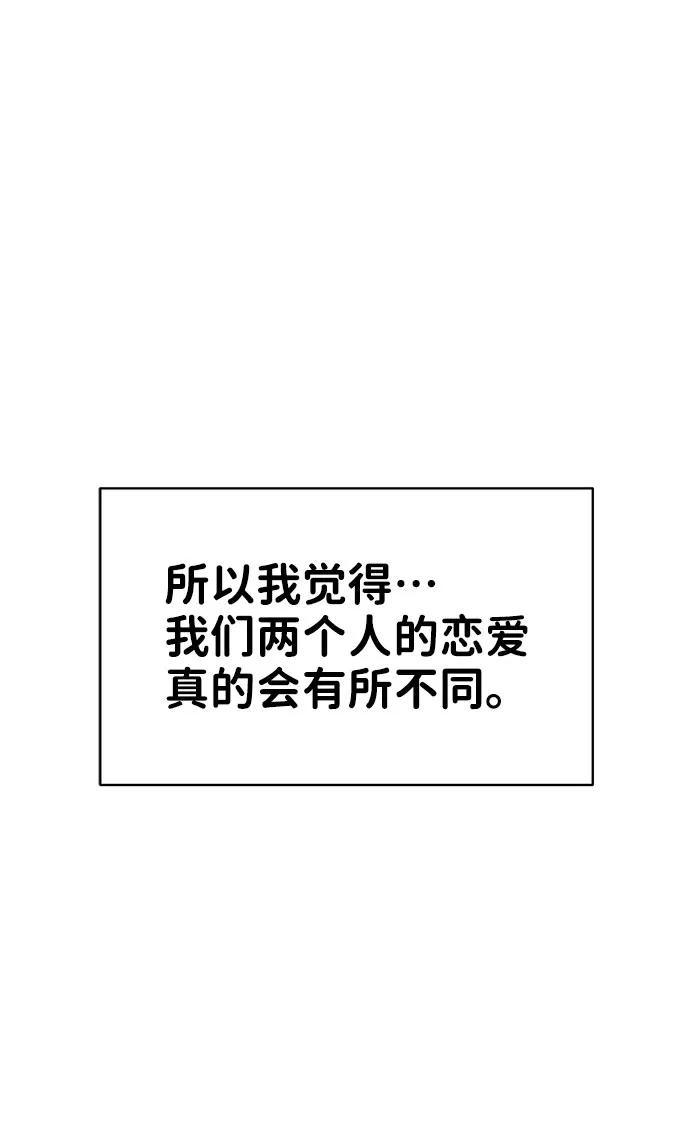 《你不是我的理想型》[第38话] 第一次遇到你这种人 第106页