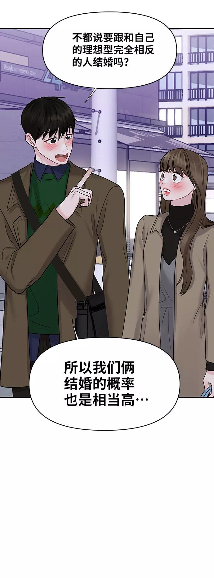 《你不是我的理想型》[第38话] 第一次遇到你这种人 第91页