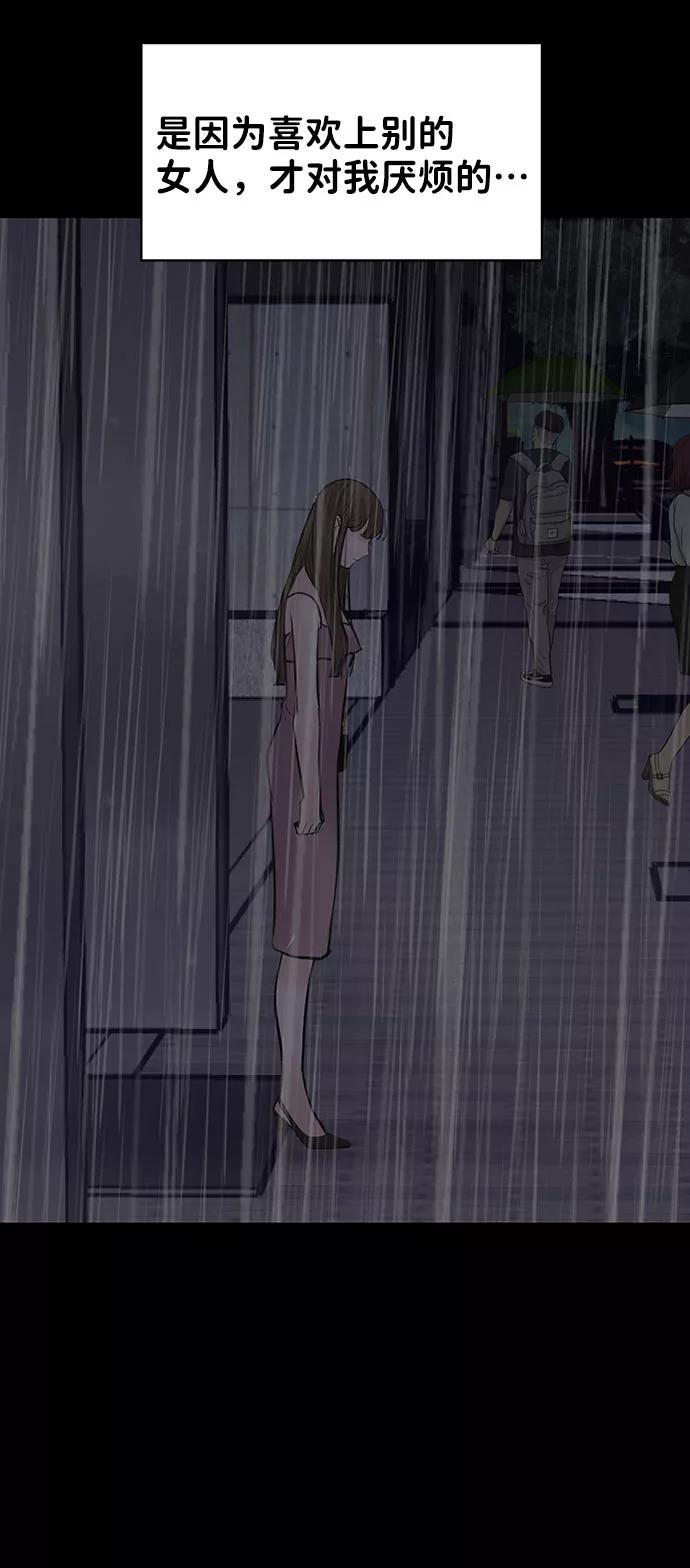 《你不是我的理想型》[第38话] 第一次遇到你这种人 第31页