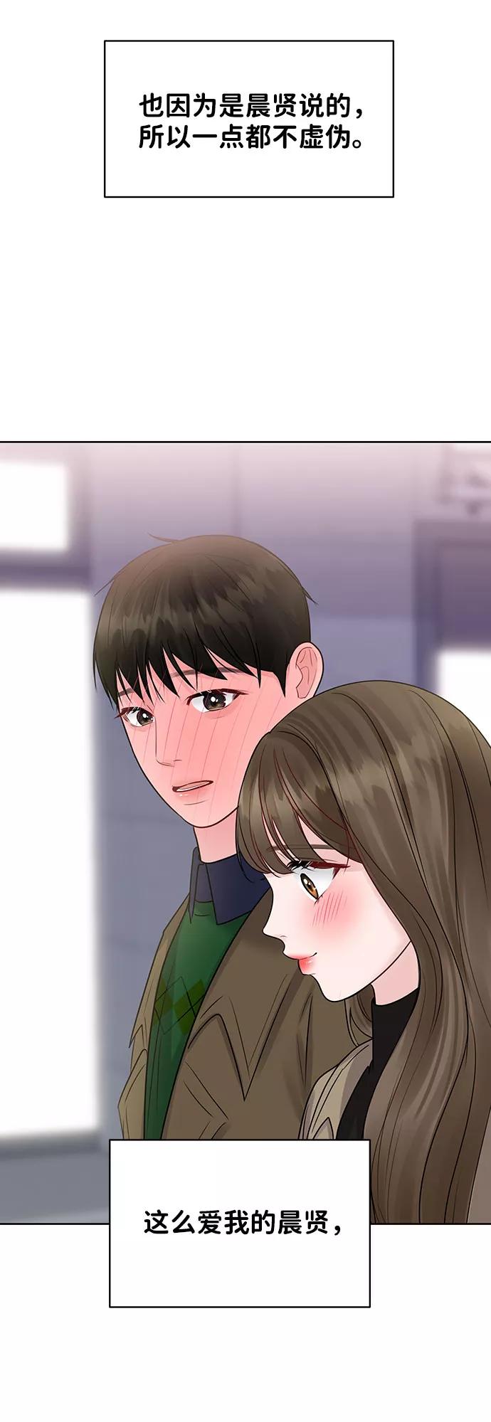 《你不是我的理想型》[第38话] 第一次遇到你这种人 第102页