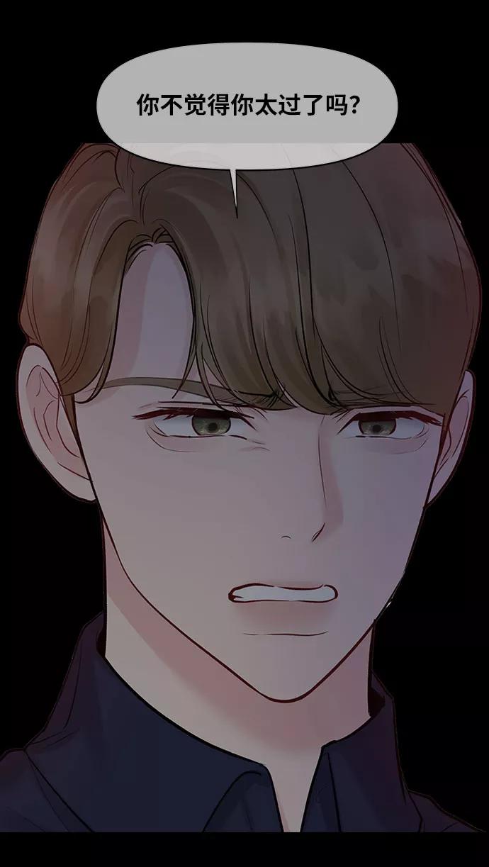 《你不是我的理想型》[第38话] 第一次遇到你这种人 第23页