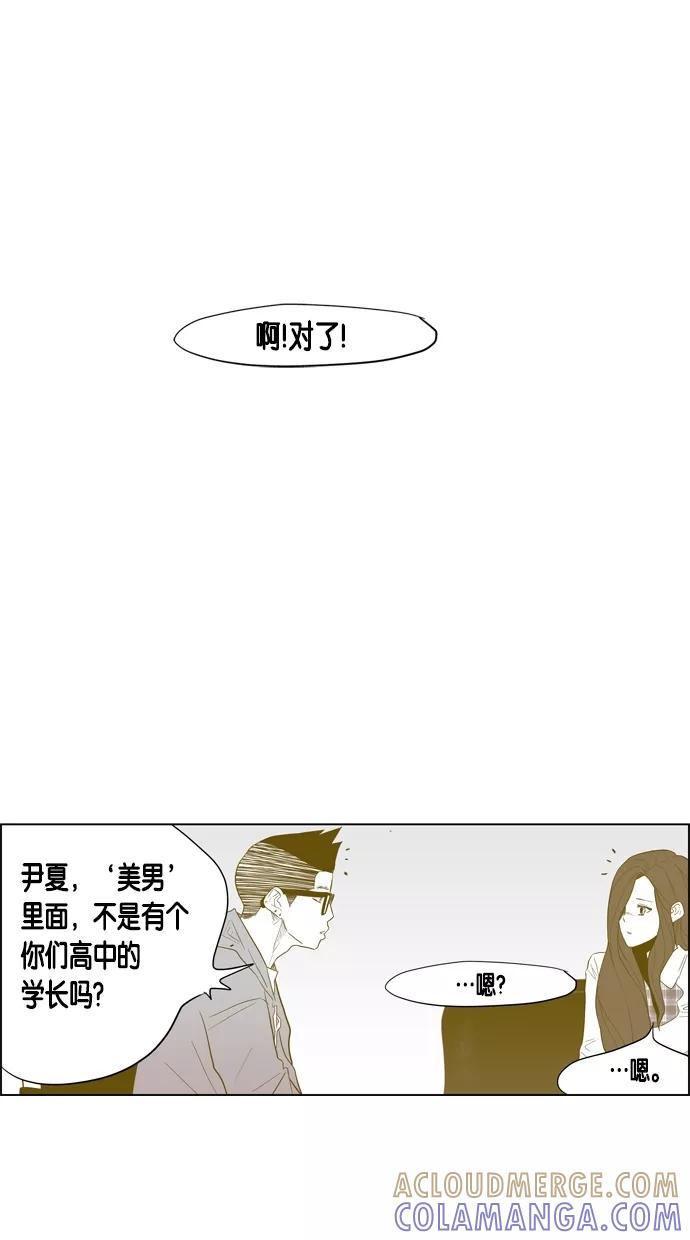 一往无前 [第37话] 学长 第28页