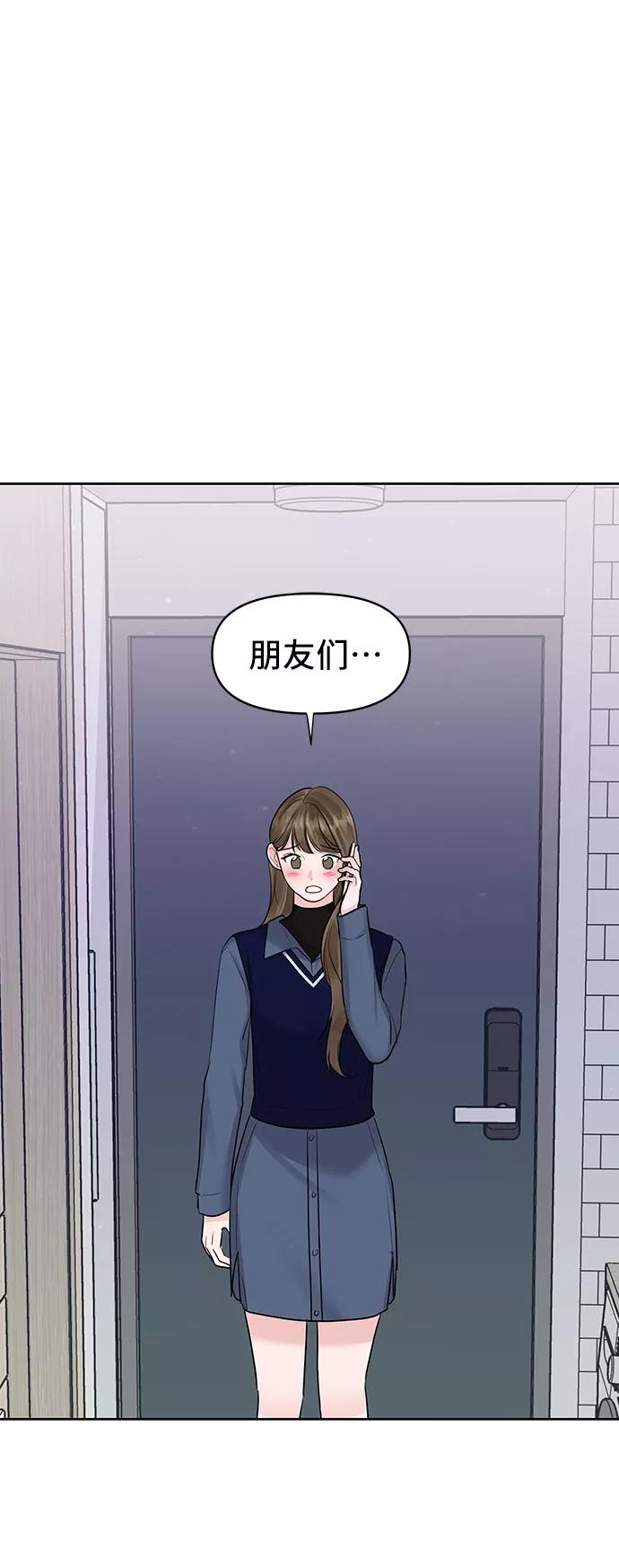 《你不是我的理想型》[第38话] 第一次遇到你这种人 第127页