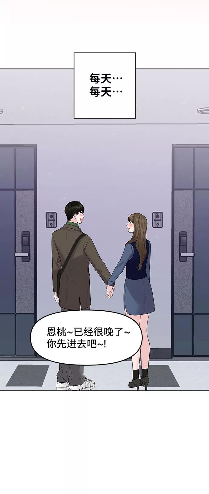 《你不是我的理想型》[第38话] 第一次遇到你这种人 第120页