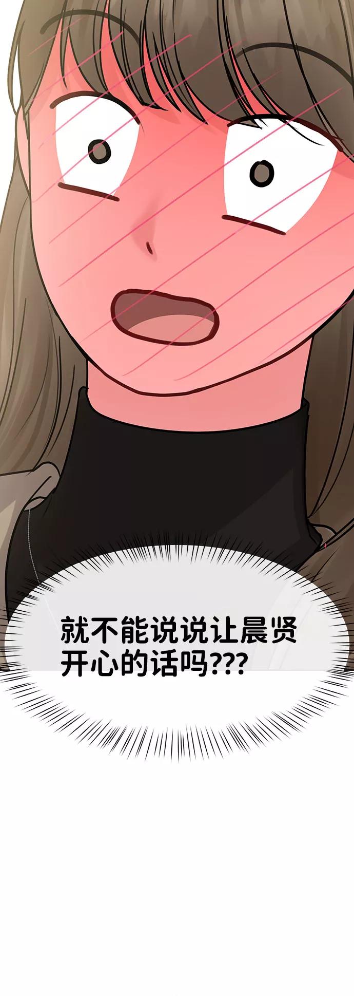《你不是我的理想型》[第38话] 第一次遇到你这种人 第79页