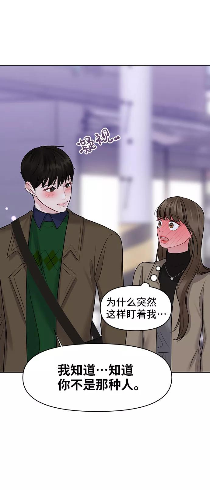 《你不是我的理想型》[第38话] 第一次遇到你这种人 第88页