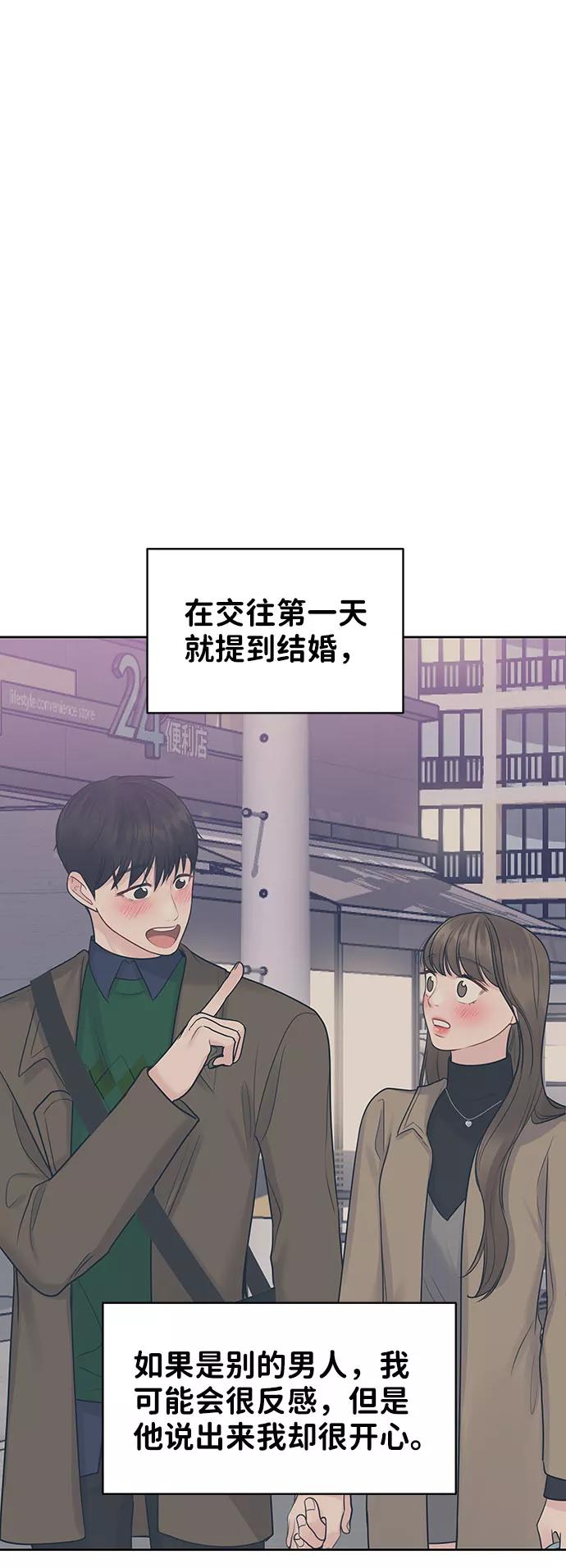 《你不是我的理想型》[第38话] 第一次遇到你这种人 第100页