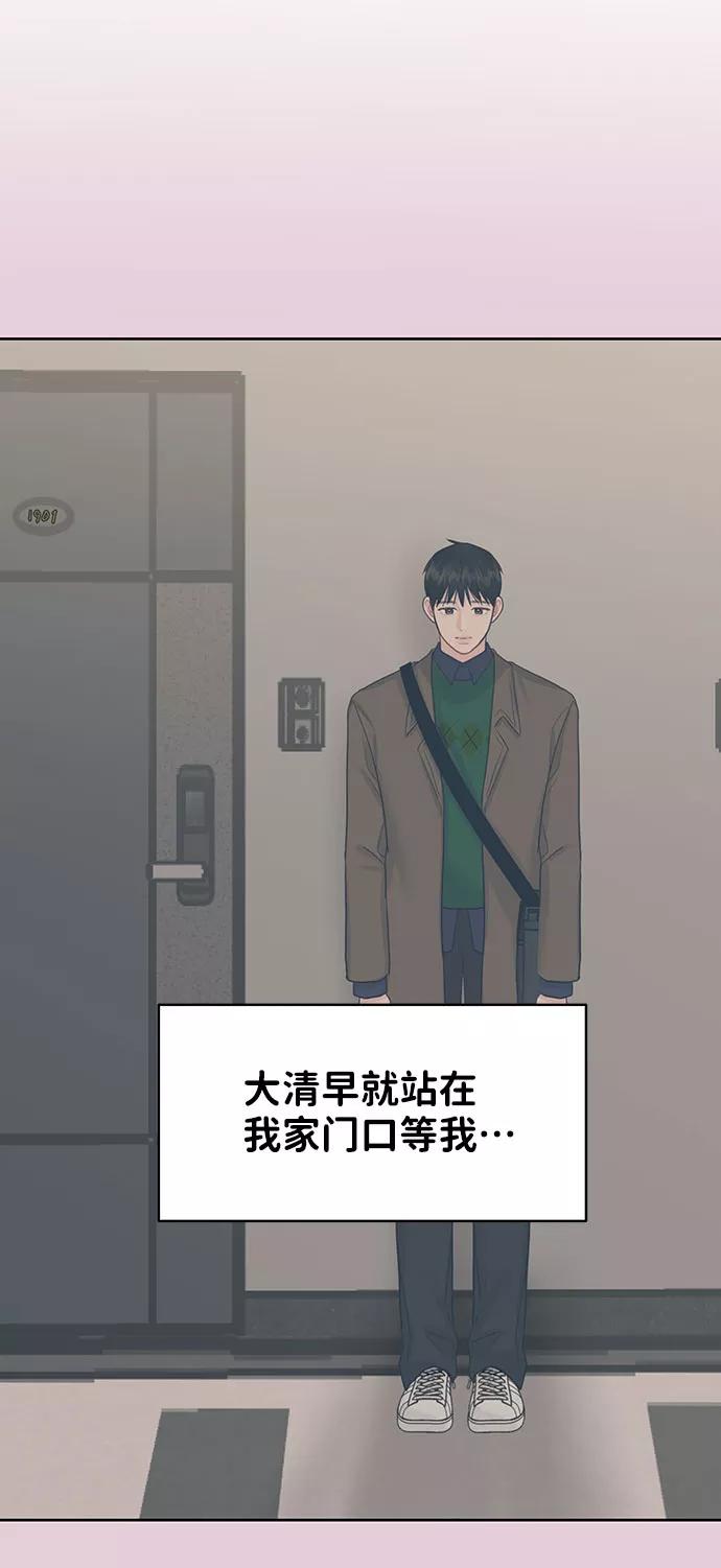 《你不是我的理想型》[第38话] 第一次遇到你这种人 第7页