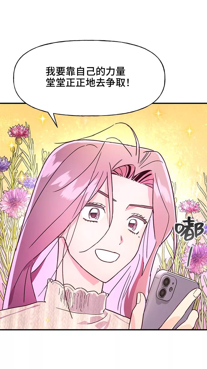 《今日的维纳斯》第38话 第57页