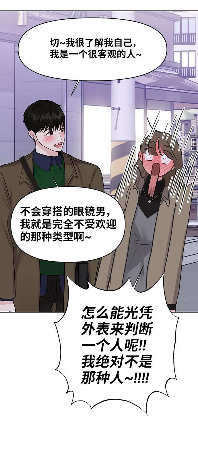 《你不是我的理想型》[第38话] 第一次遇到你这种人 第87页