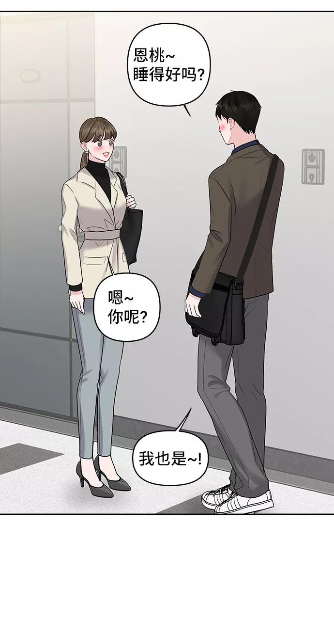 《你不是我的理想型》[第38话] 第一次遇到你这种人 第110页