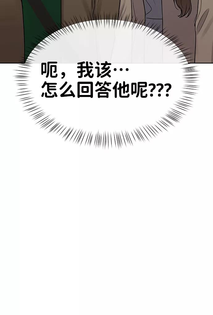 《你不是我的理想型》[第38话] 第一次遇到你这种人 第76页