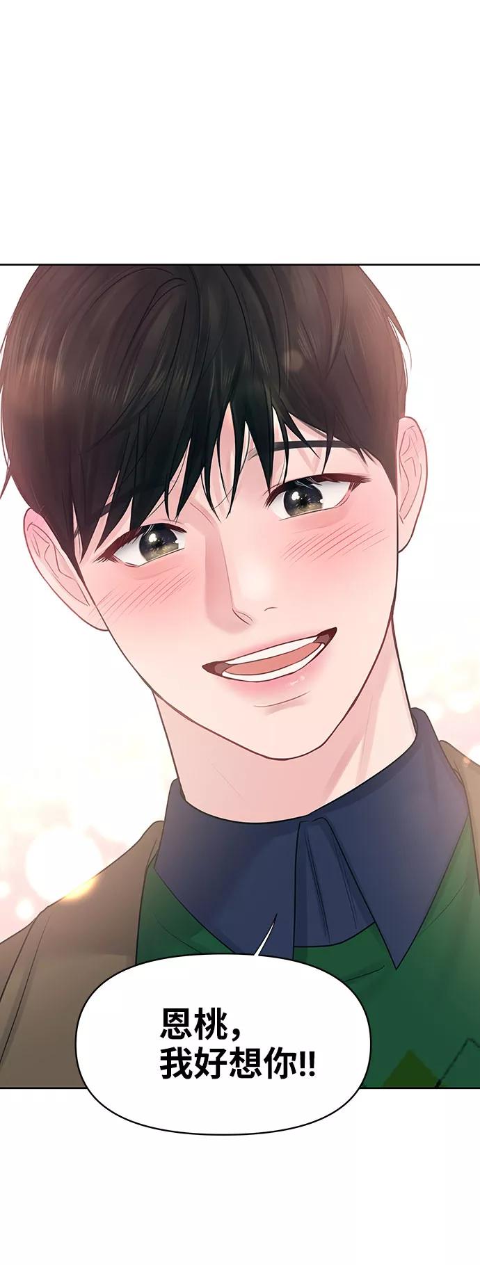 《你不是我的理想型》[第38话] 第一次遇到你这种人 第2页