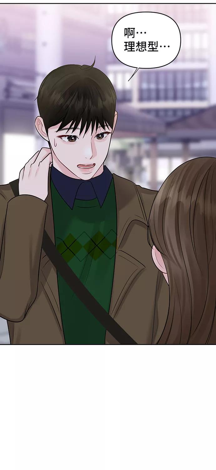 《你不是我的理想型》[第38话] 第一次遇到你这种人 第60页