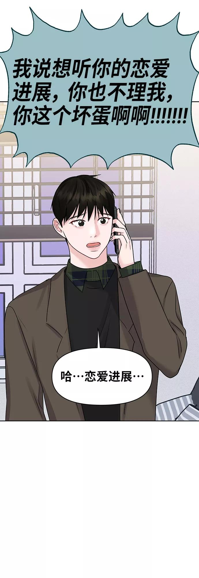 《你不是我的理想型》[第38话] 第一次遇到你这种人 第131页