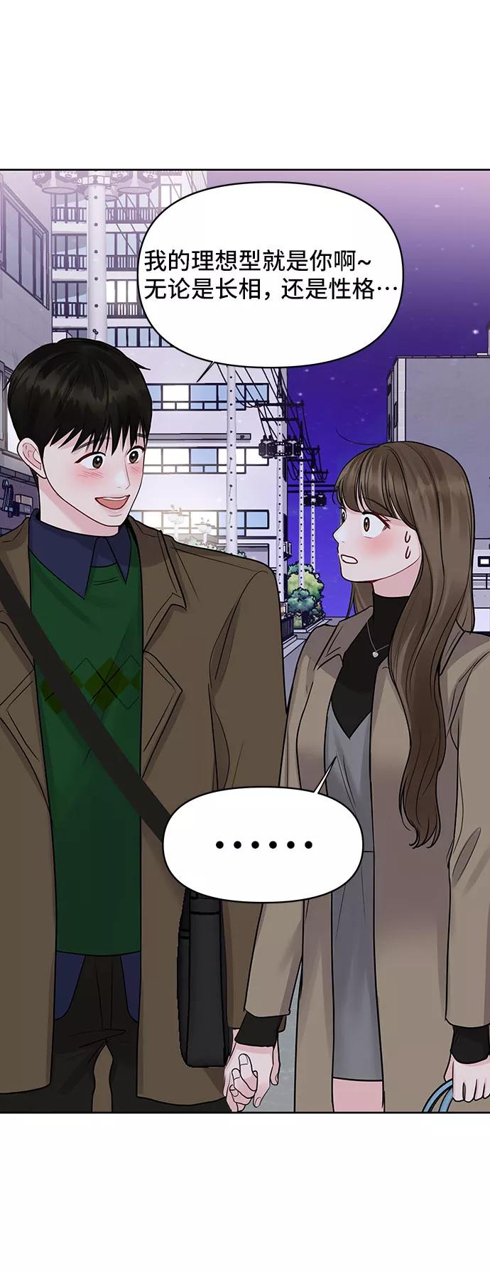 《你不是我的理想型》[第38话] 第一次遇到你这种人 第64页