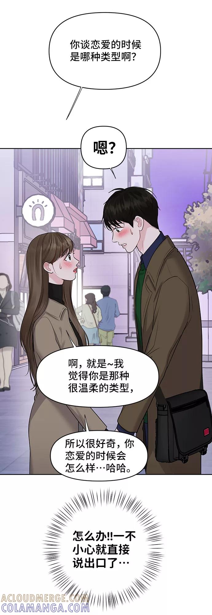 《你不是我的理想型》[第38话] 第一次遇到你这种人 第45页