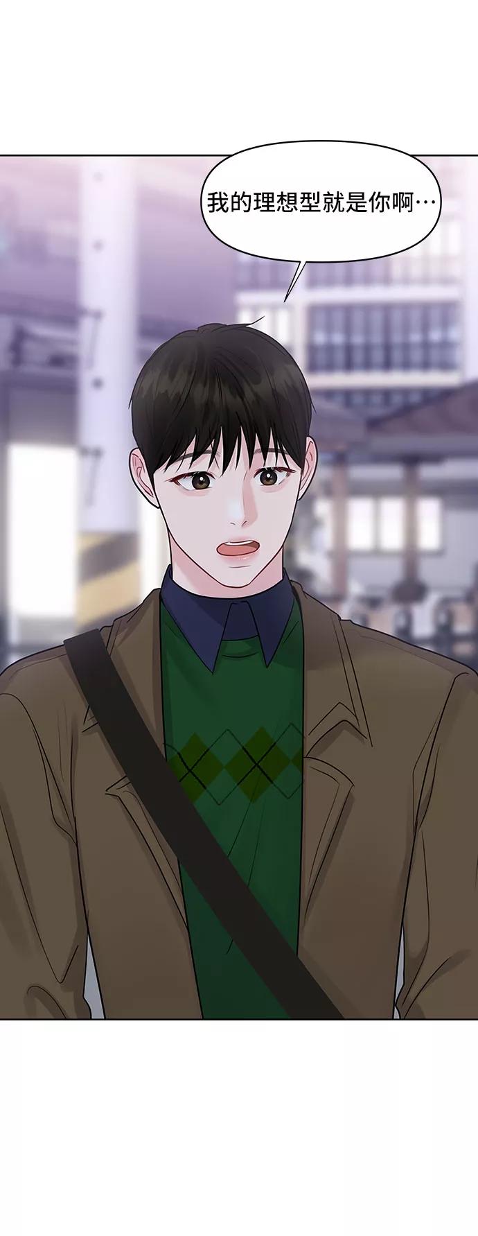 《你不是我的理想型》[第38话] 第一次遇到你这种人 第62页