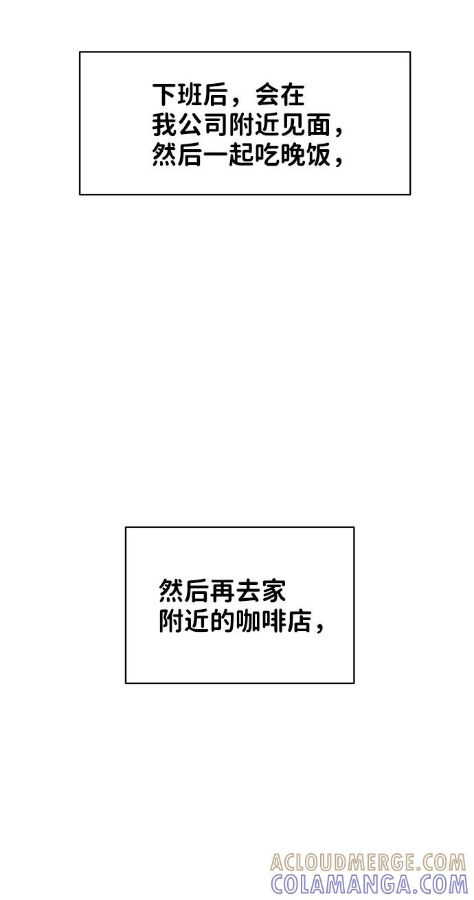 《你不是我的理想型》[第38话] 第一次遇到你这种人 第113页