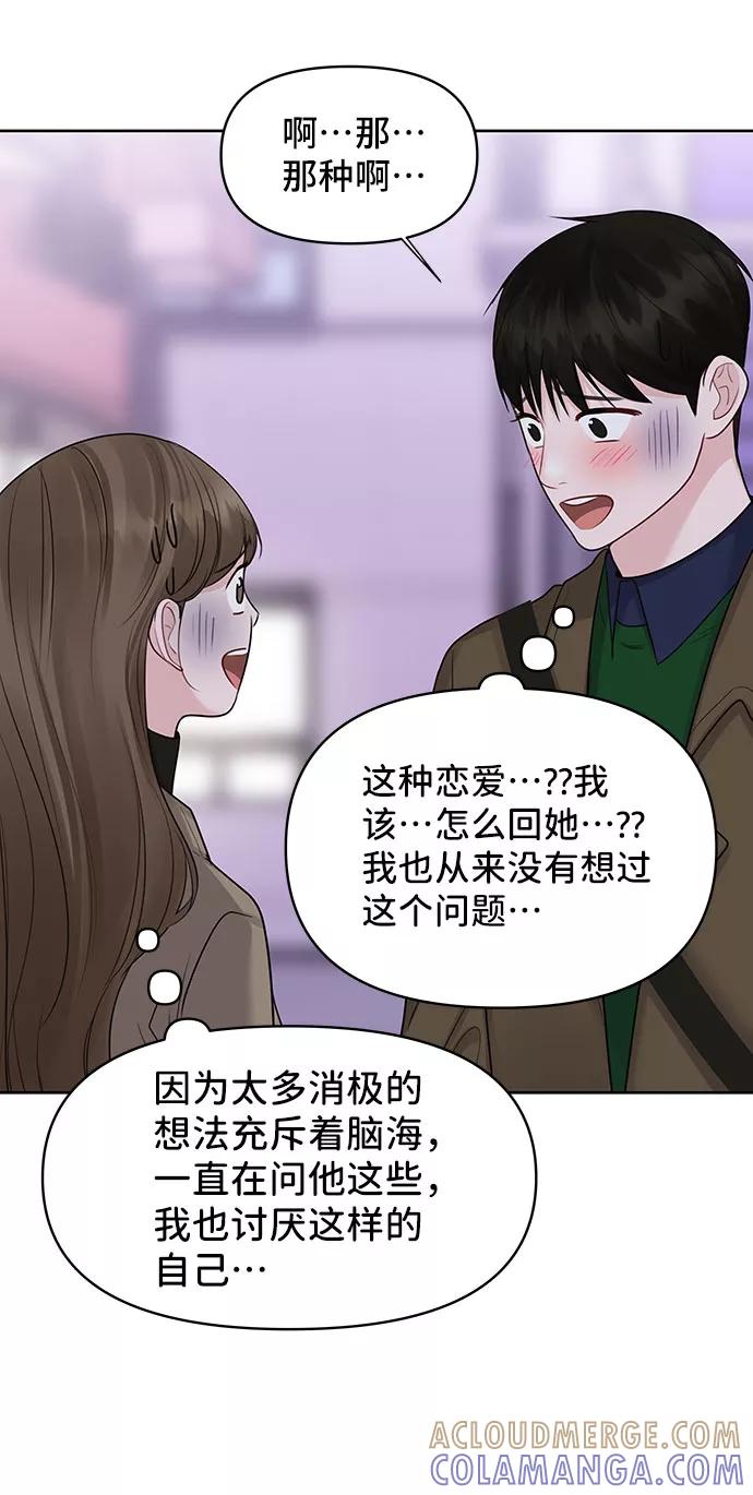 《你不是我的理想型》[第38话] 第一次遇到你这种人 第53页