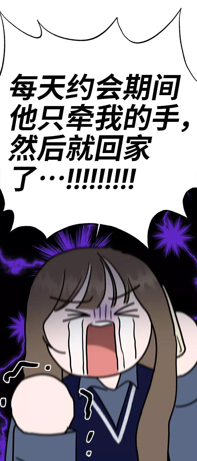 《你不是我的理想型》[第38话] 第一次遇到你这种人 第143页