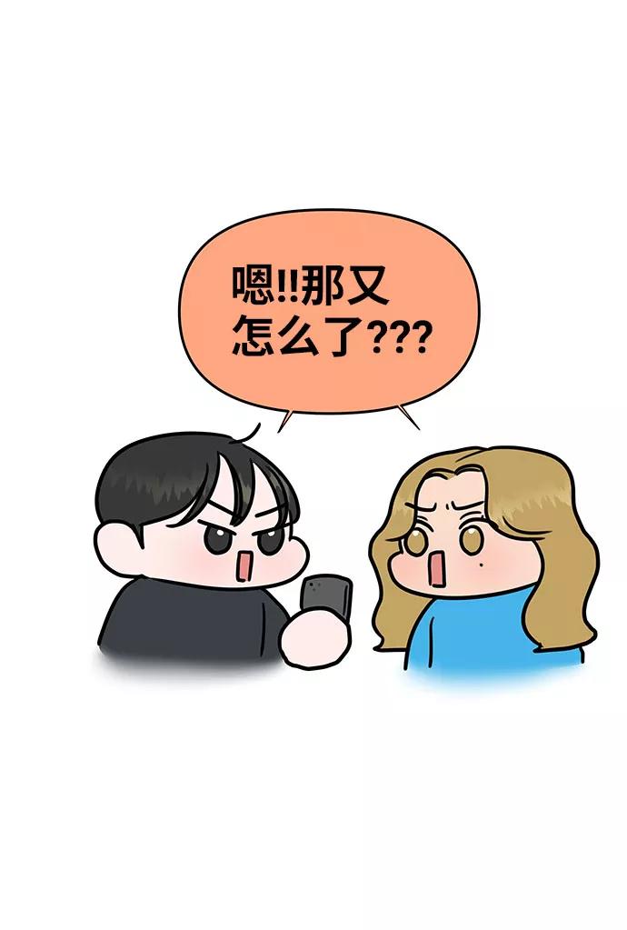 《你不是我的理想型》[第38话] 第一次遇到你这种人 第138页
