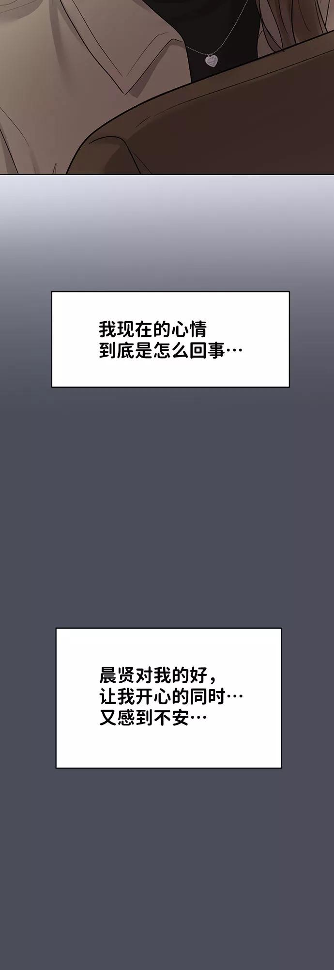 《你不是我的理想型》[第38话] 第一次遇到你这种人 第12页
