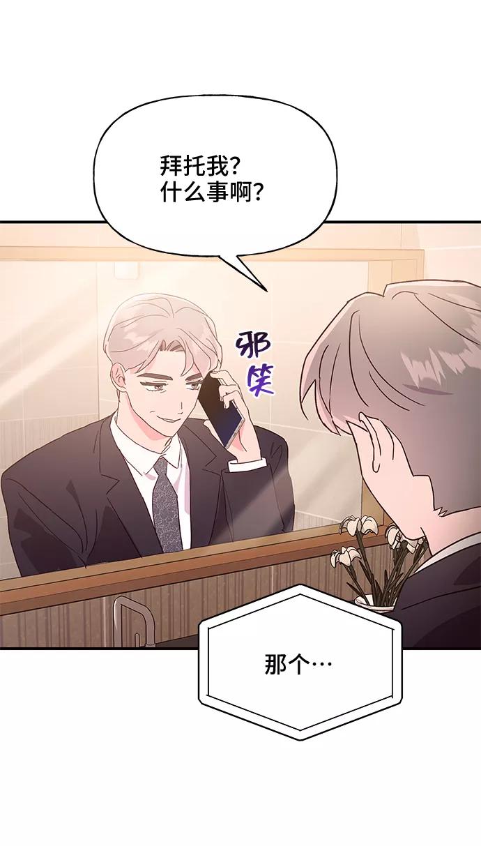 《今日的维纳斯》第38话 第48页