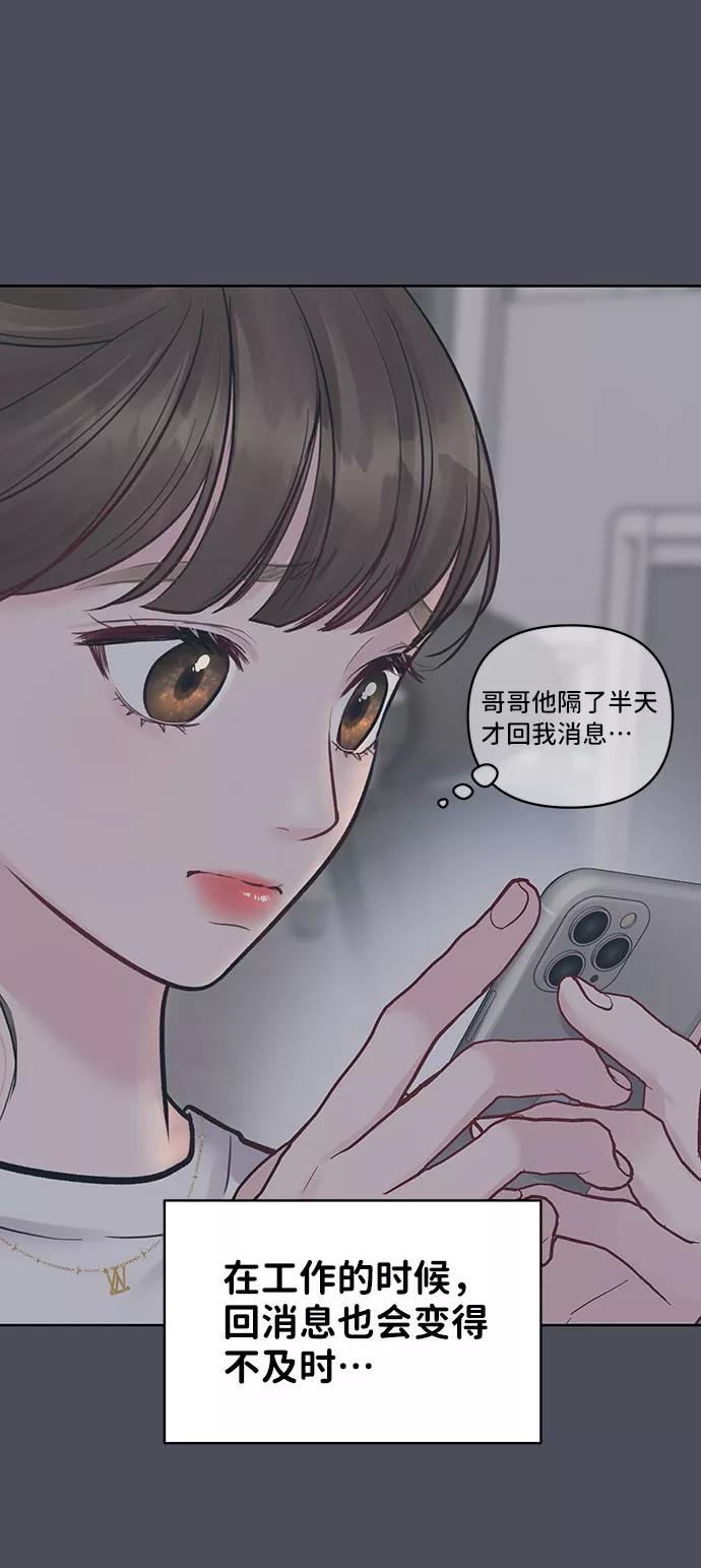 《你不是我的理想型》[第38话] 第一次遇到你这种人 第16页