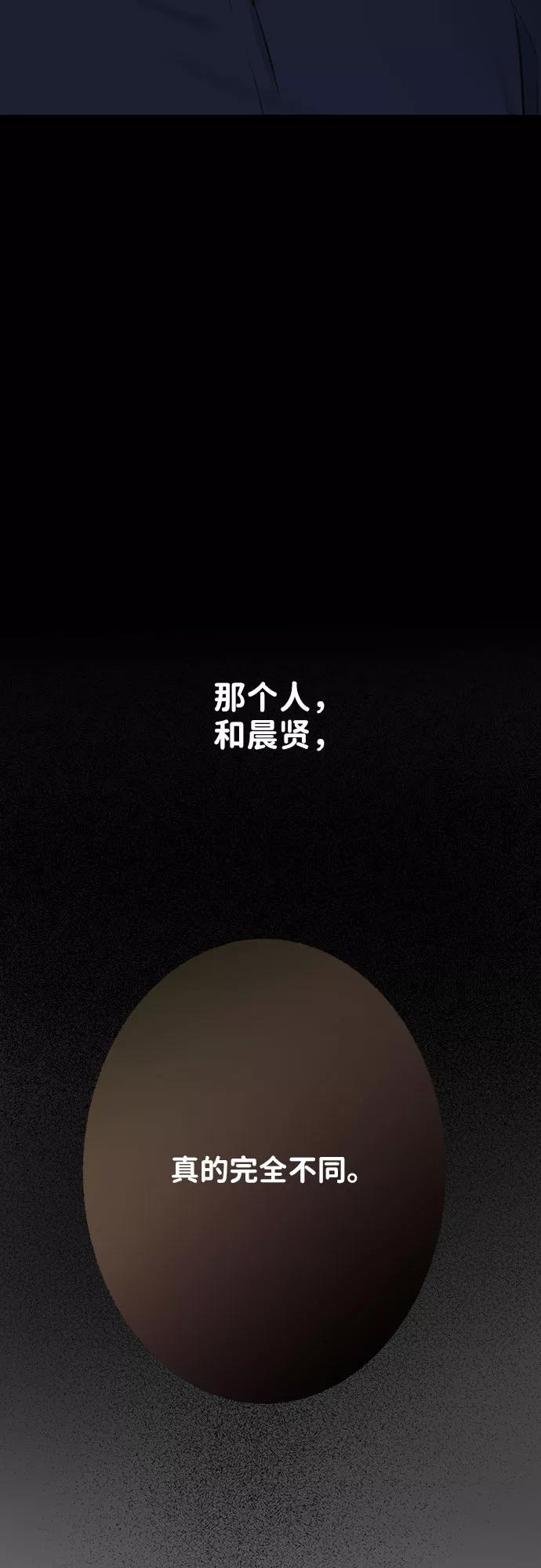 《你不是我的理想型》[第38话] 第一次遇到你这种人 第104页