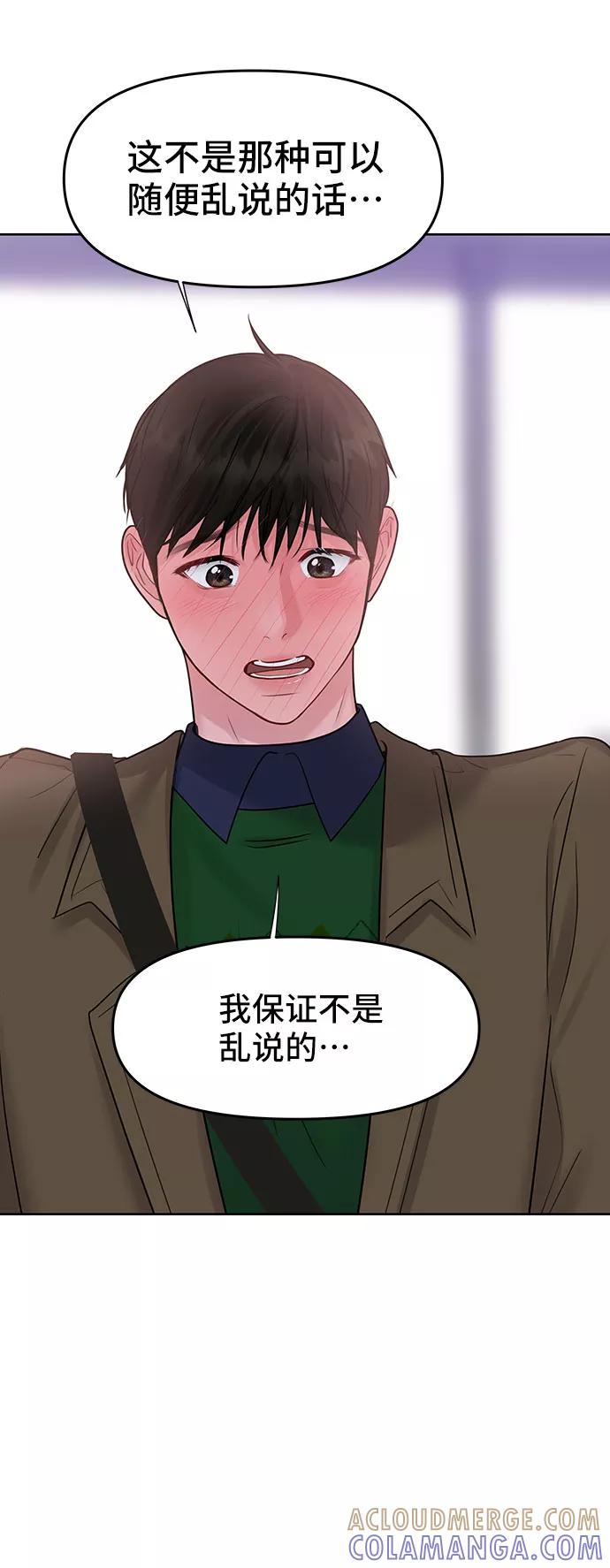 《你不是我的理想型》[第38话] 第一次遇到你这种人 第97页