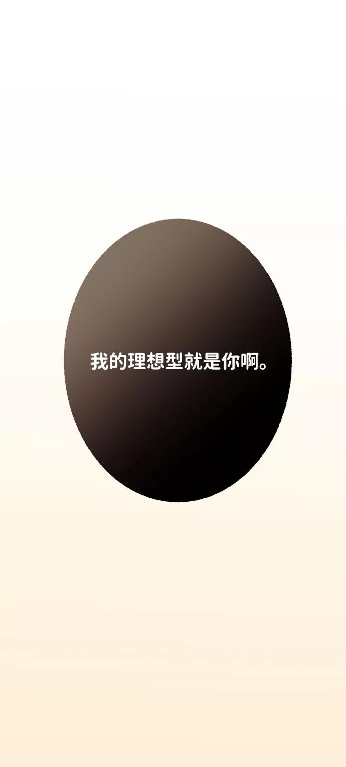 《你不是我的理想型》[第38话] 第一次遇到你这种人 第66页