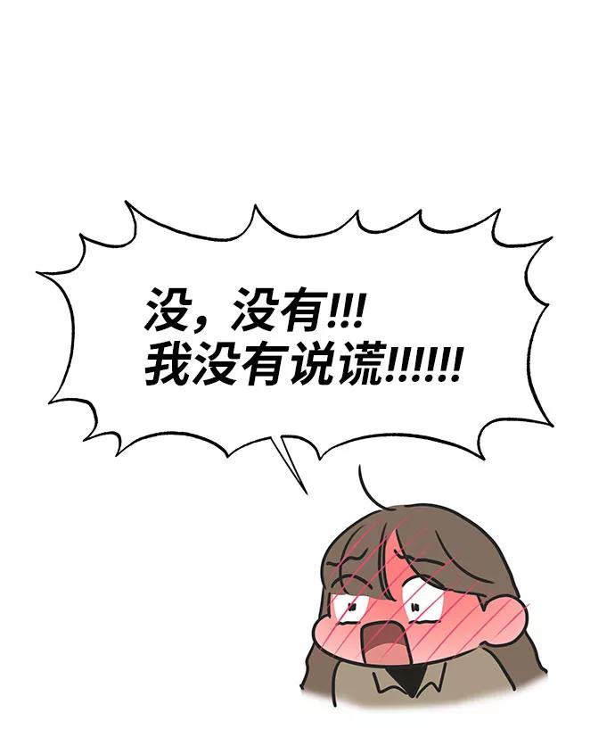 《你不是我的理想型》[第38话] 第一次遇到你这种人 第84页