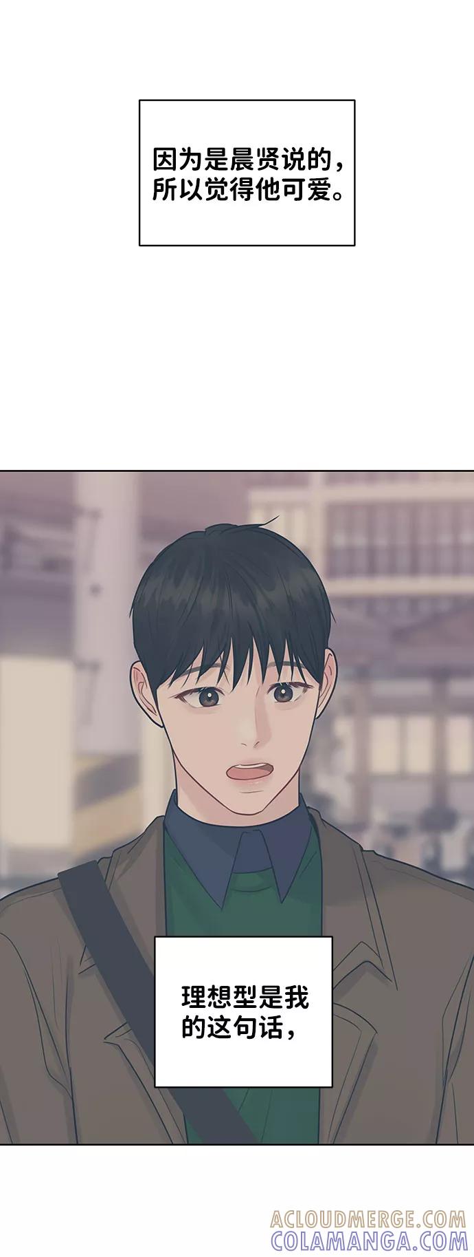 《你不是我的理想型》[第38话] 第一次遇到你这种人 第101页