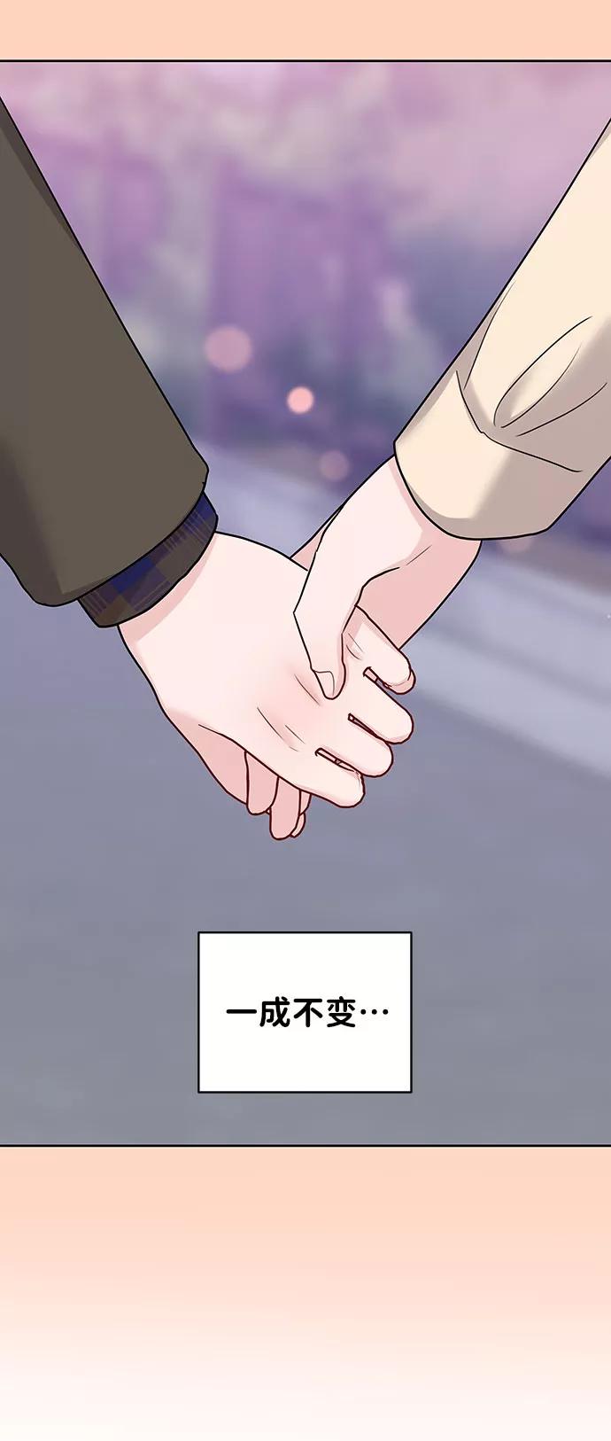 《你不是我的理想型》[第38话] 第一次遇到你这种人 第119页
