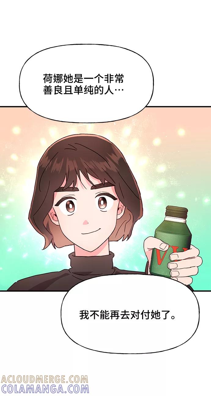 《今日的维纳斯》第38话 第52页