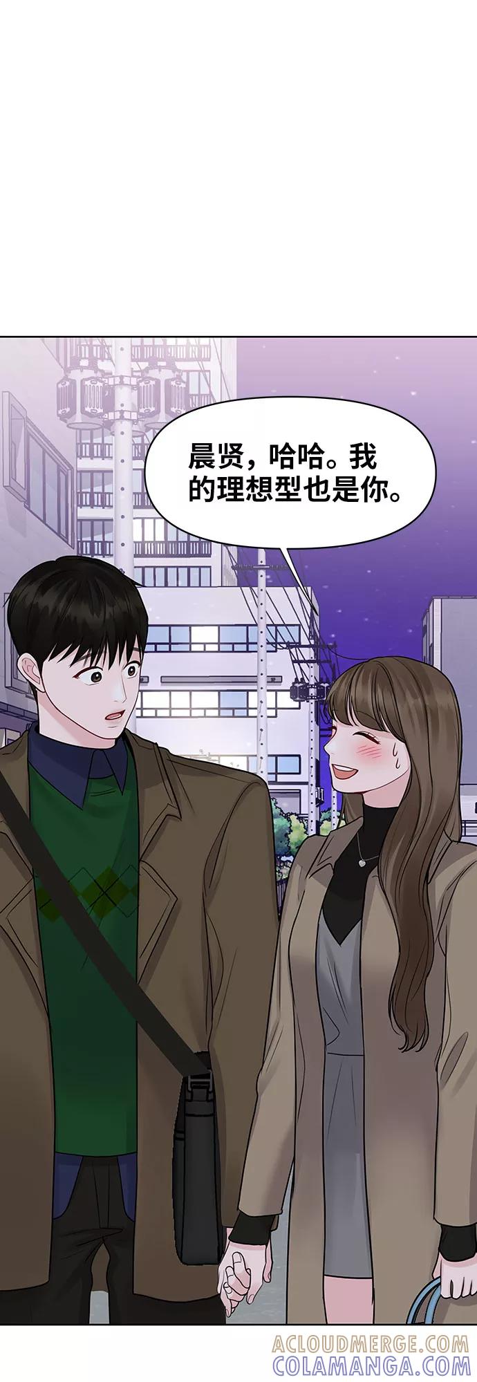 《你不是我的理想型》[第38话] 第一次遇到你这种人 第81页