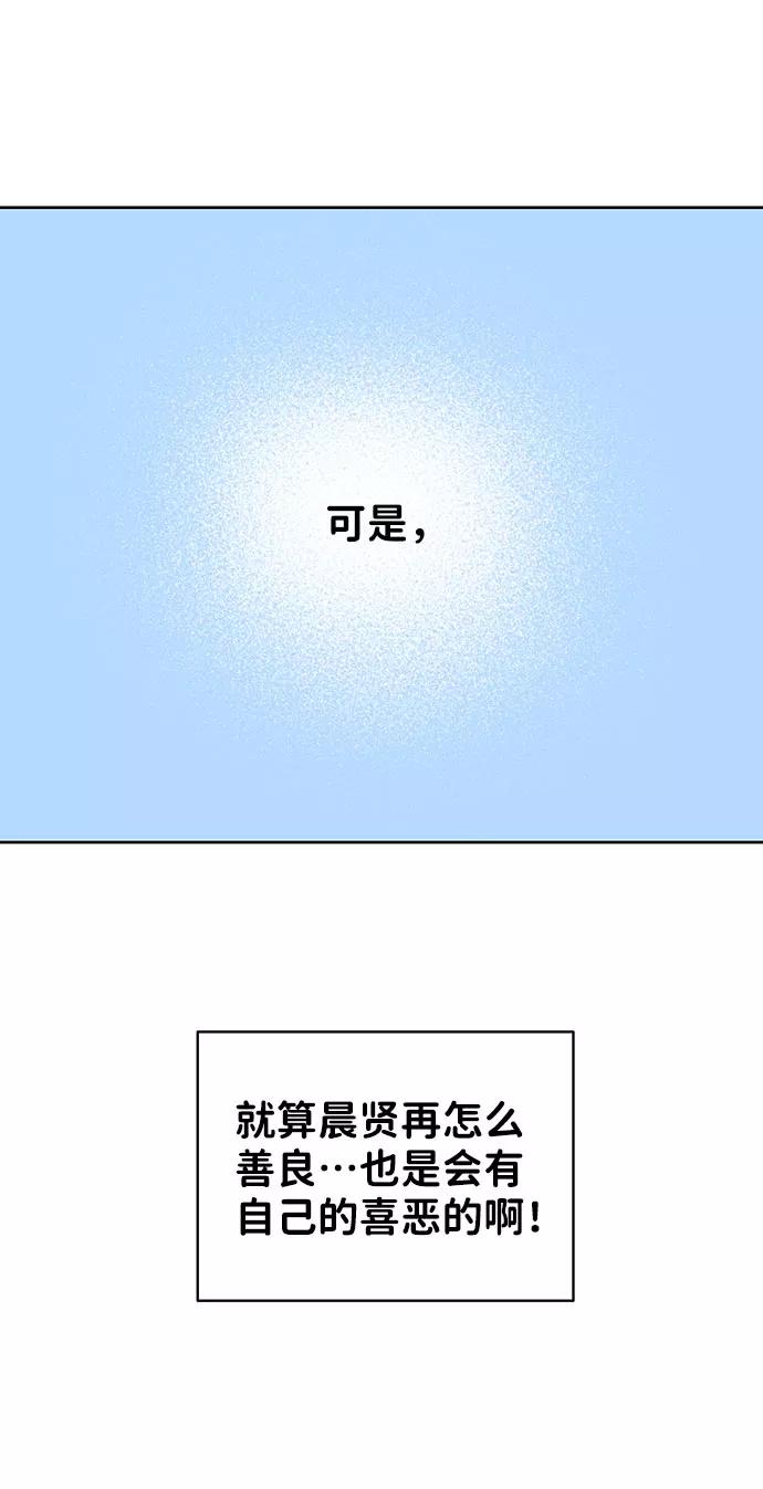 《你不是我的理想型》[第38话] 第一次遇到你这种人 第54页