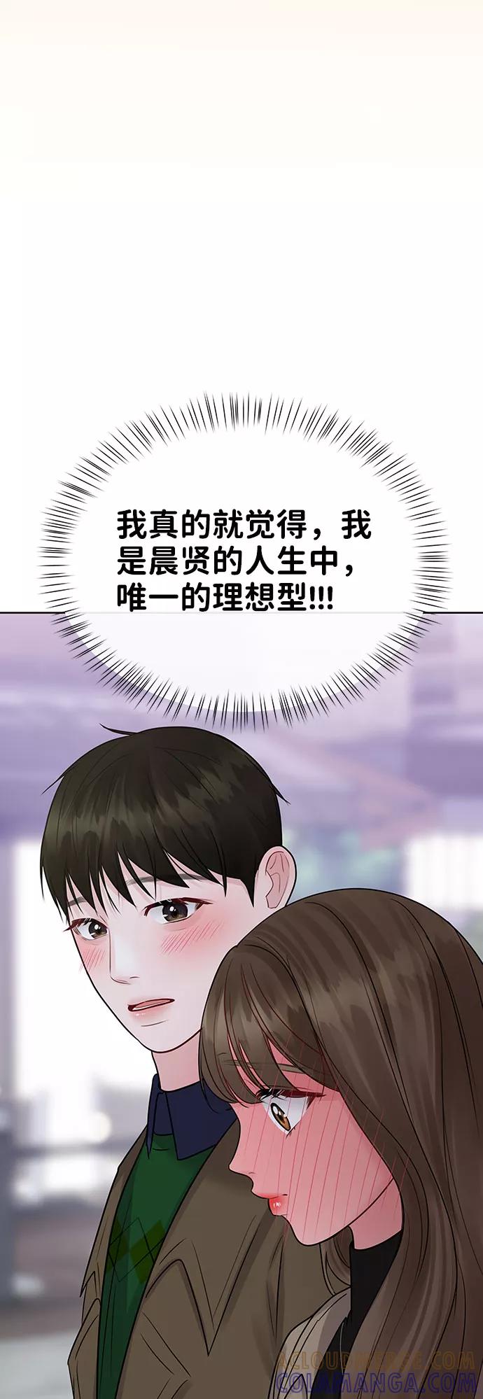 《你不是我的理想型》[第38话] 第一次遇到你这种人 第69页